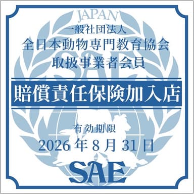 保険証明書